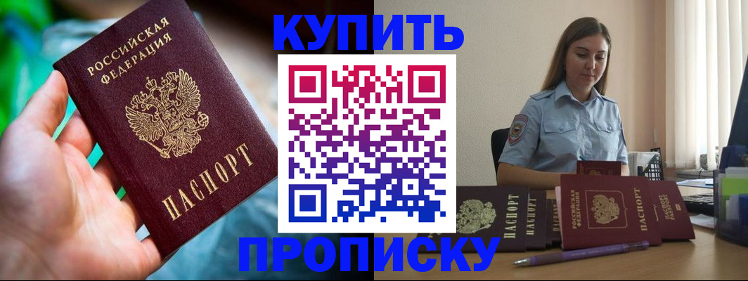 прописка законно в Кудымкаре